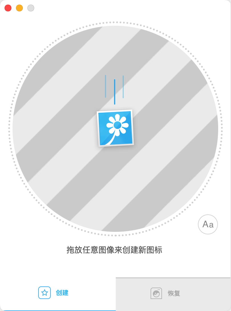 Image2icon Pro 提取图标工具 制作图标-第2张图片-力界网