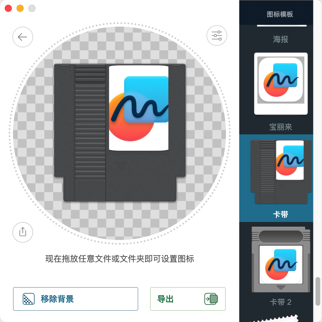 Image2icon Pro 提取图标工具 制作图标-第5张图片-力界网