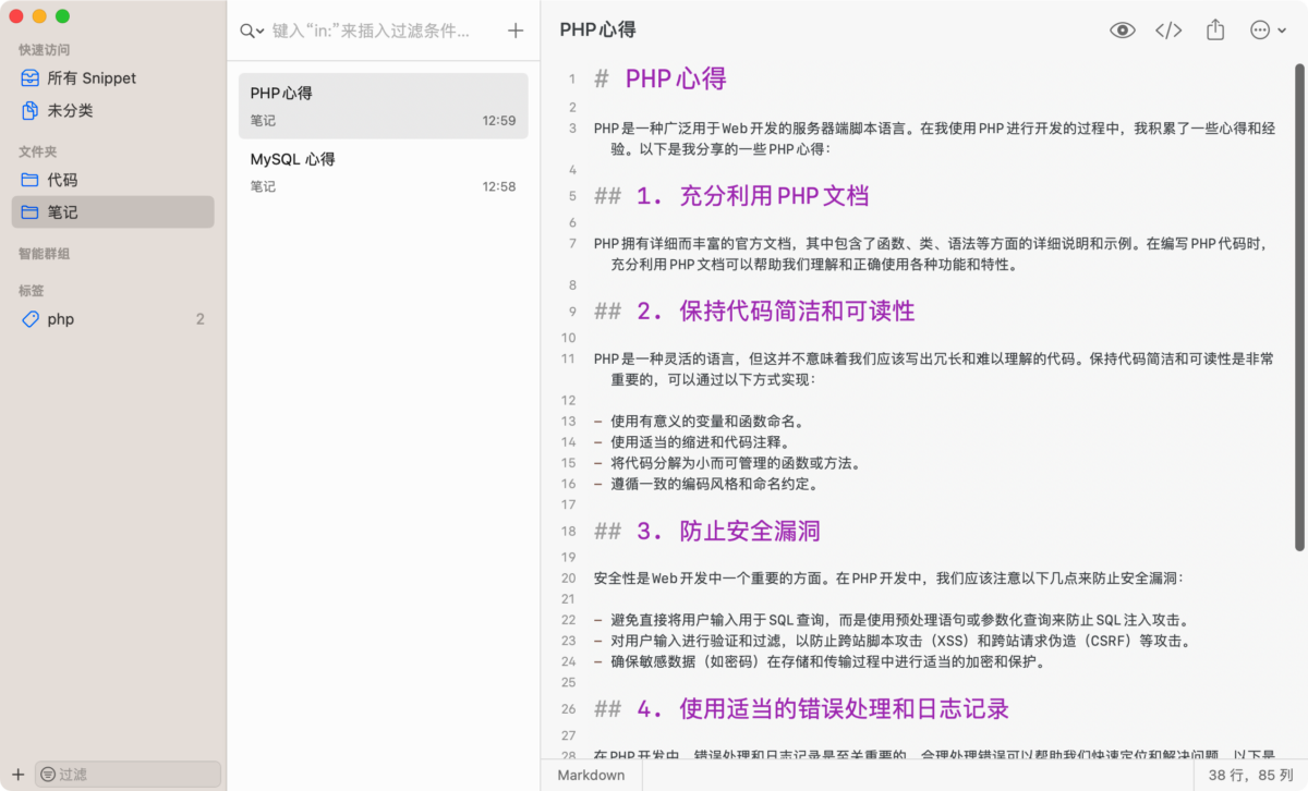 SnippetsLab Mac版 代码管理 日记笔记本管理-第4张图片-力界网