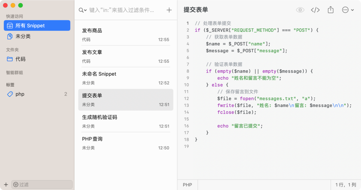 SnippetsLab Mac版 代码管理 日记笔记本管理-第5张图片-力界网