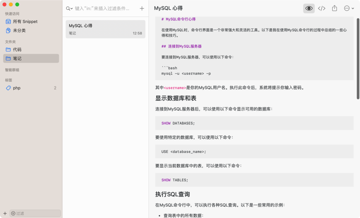 SnippetsLab Mac版 代码管理 日记笔记本管理-第6张图片-力界网