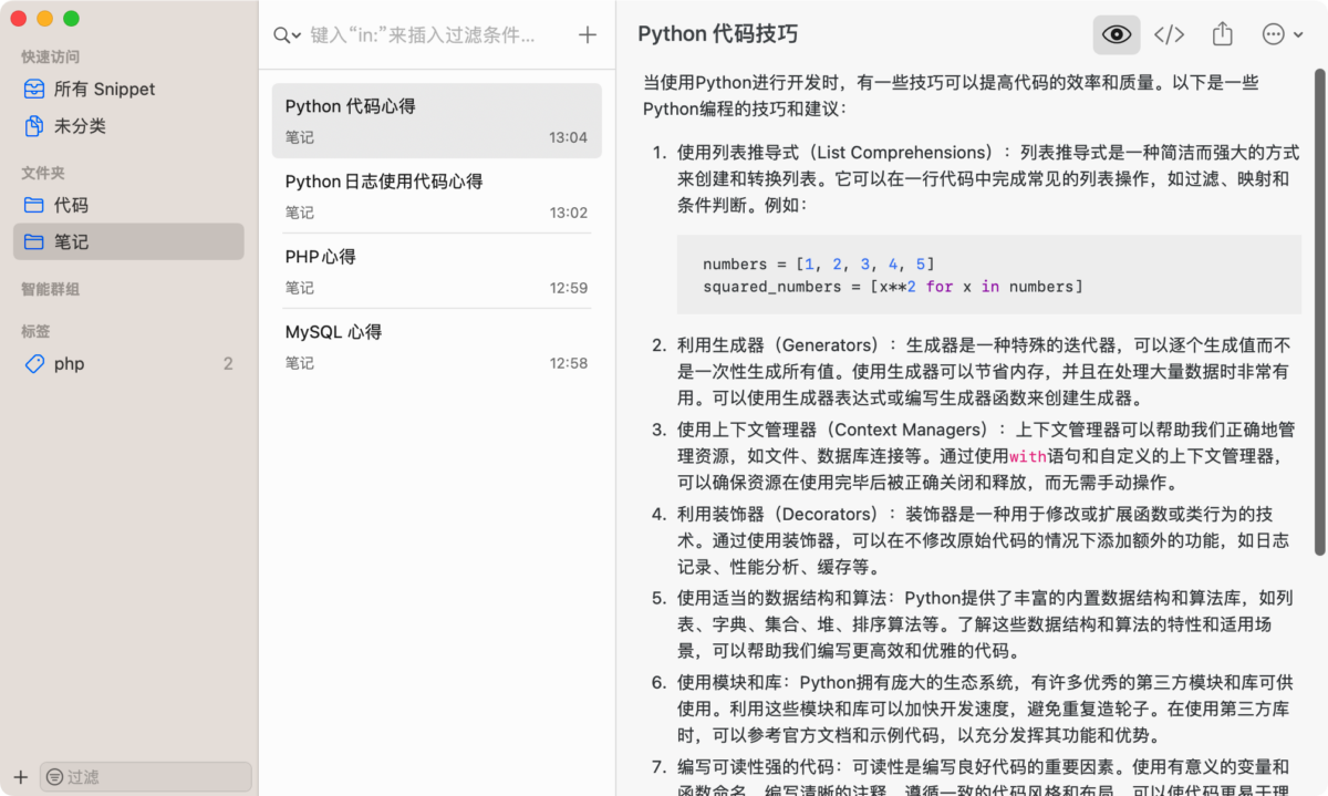 SnippetsLab Mac版 代码管理 日记笔记本管理-第7张图片-力界网