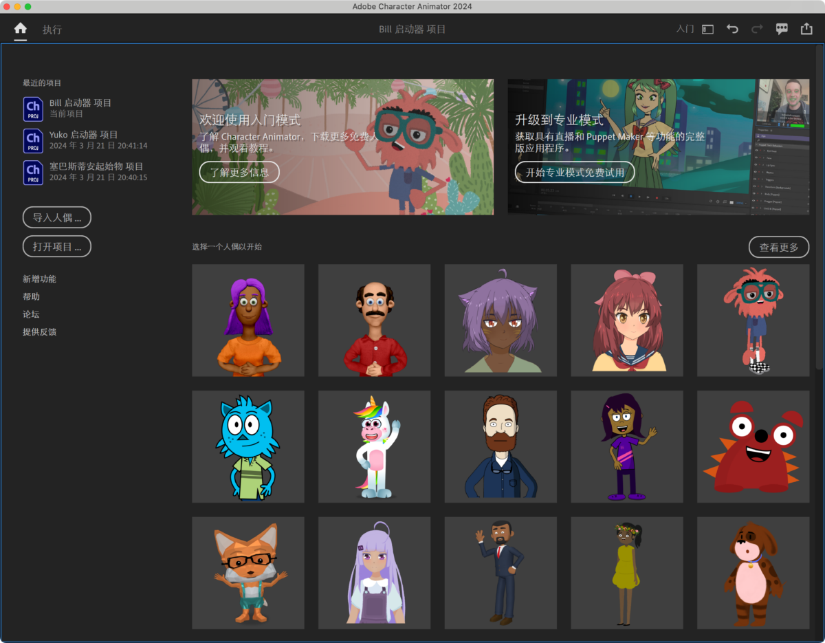 Adobe Character Animator 2024 Mac版 角色动画制作-第2张图片-力界网