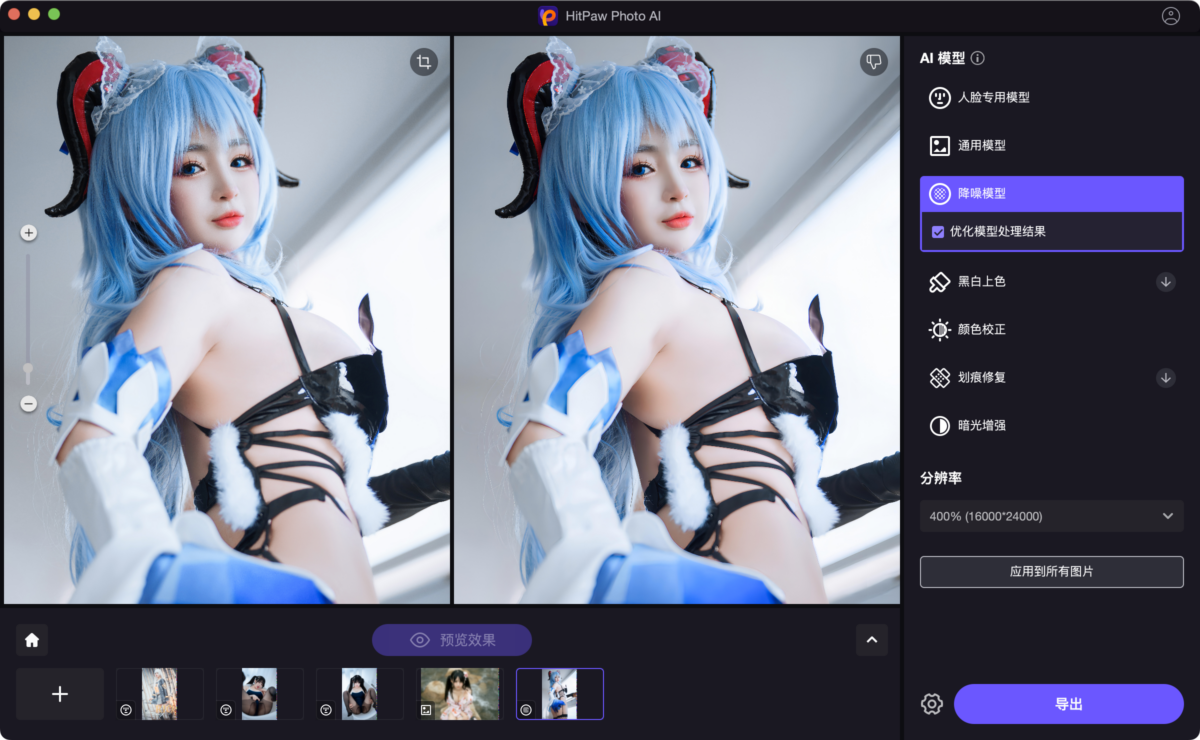 HitPaw Photo AI Mac版 无损放大图片-第5张图片-力界网