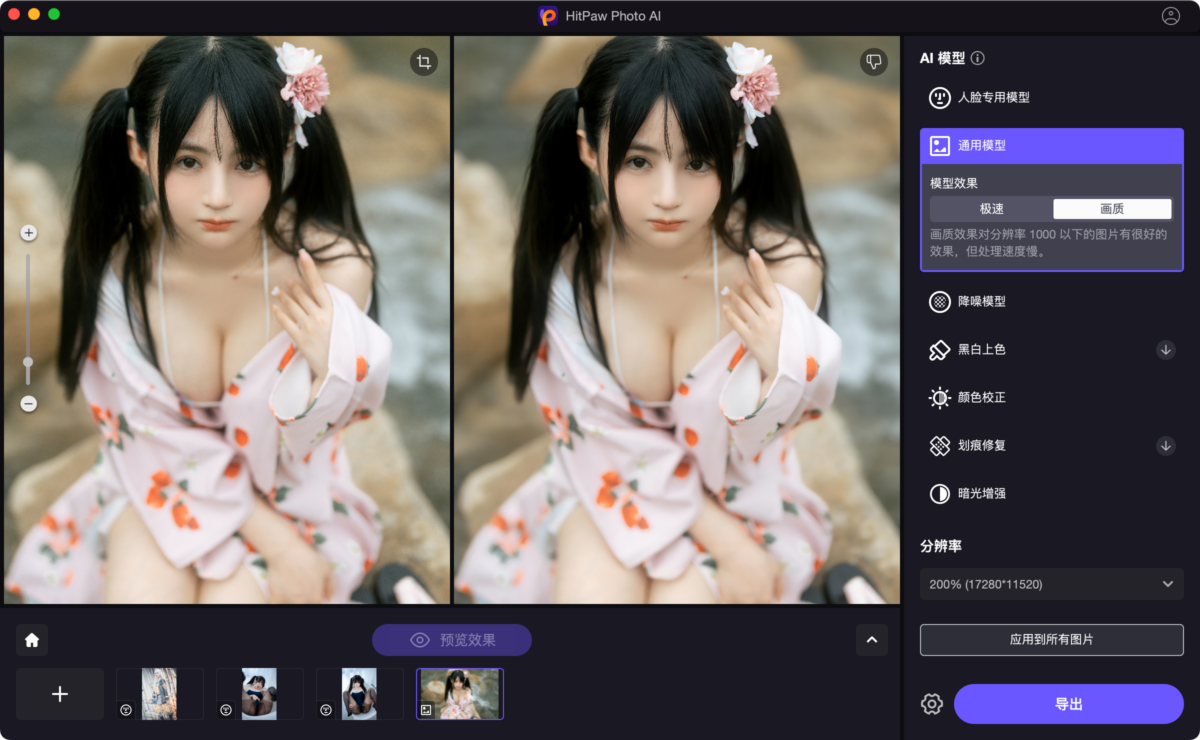 HitPaw Photo AI Mac版 无损放大图片-第7张图片-力界网